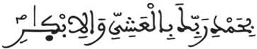  [غَافِرُ الآيَةُ 54] 