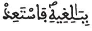 [غَافِرُ الآيَةُ 55]