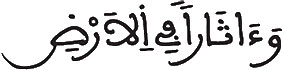 [غَافِرُ الآيَةُ 21، وَالآيَةُ 81] 