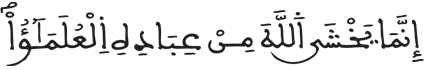 [فَاطِرُ الآيَةُ 28]