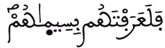 [مُحَمَّدٌ الآيَةُ 31]
