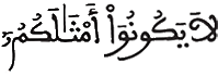 [مُحَمَّدٌ الآيَةُ 39]