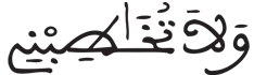  [هُودٌ الآيَةُ 37] [المومنون الآيَةُ 27]