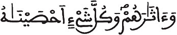 [ يَسِ الآيَةُ 11]