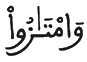[يس الآيَةُ: 59]