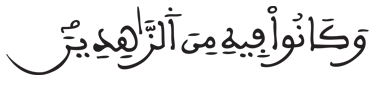 [يُوسُفُ الآيَةُ 20]