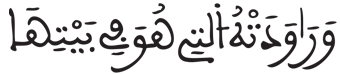 [يُوسُفُ الآيَةُ 23] 