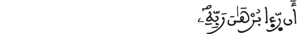 [يُوسُفُ الآيَةُ 24]