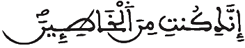 [يُوسُفُ الآيَةُ 29]