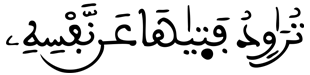 [يُوسُفُ الآيَةُ 30]