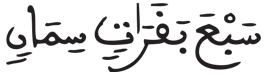 [يُوسُفُ الآيَةُ 43]