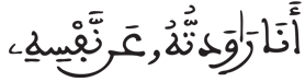 [يُوسُفُ الآيَةُ 51]