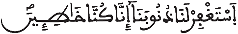 [يُوسُفُ الآيَةُ 97]