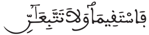 [يُونُسُ الآيَةُ 89]