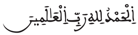  [الفاتحة:1] أنواع القراءات في القرآن الكريم من حيث السند