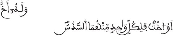 [ النساء:12]  قراءات القرآن الكريم