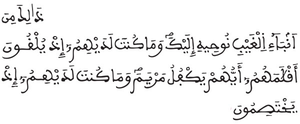 [آل عمران:44]