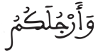 [المائدة:7] قراءات القرآن الكريم