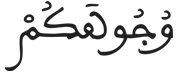 [المائدة:7] قراءات القرآن الكريم