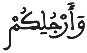[المائدة:7] قراءات القرآن الكريم