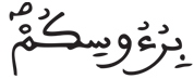 [المائدة:7] قراءات القرآن الكريم