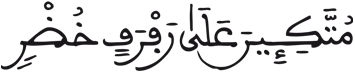  [الرحمان: 75] أنواع القراءات في القرآن الكريم من حيث السند