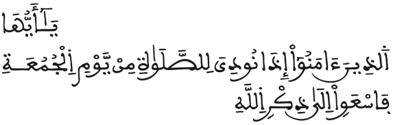 [الجمعة:9] قراءات القرآن الكريم