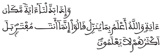 [ النحل:101]