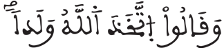 [البقرة:115] شروط قبول القراءة ضمن القراءات في القرآن الكريم