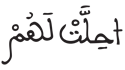 [النساء:159]