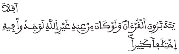  قراءات القرآن الكريم..[النساء :81]