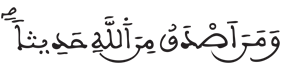 [النساء: 86]