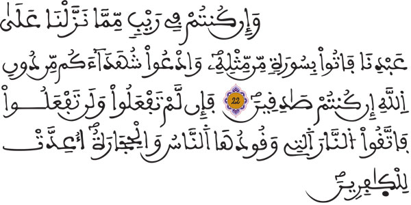البقرة:22-23