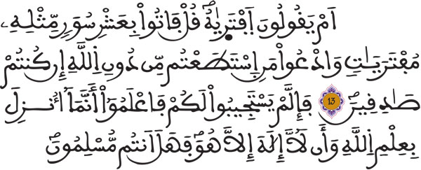 هود:13-14