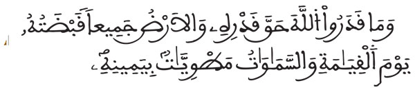 [الزمر:64]