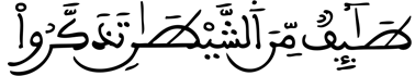 الأعراف 201
