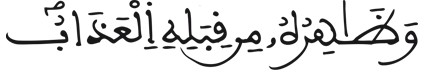 [الْحَدِيدُ الآيَةُ 13]