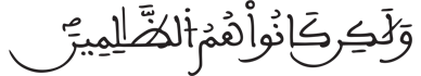الزخرف 76