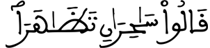  [الْقَصَصُ الآيَةُ 48]