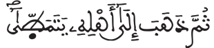 [الْقِيَامَةُ الآيَةُ 32]