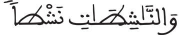 [النَّازِعَـاتُ الآيَةُ 2]