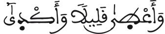 [النَّجْمُ الآيَةُ 33]
