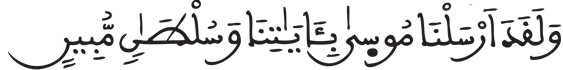  [هُودٌ الآيَةُ 96]
