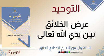 التوحيد: عرض الخلائق بين يدي الله تعالى