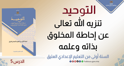 atwhid 1er collége.5