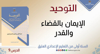 atwhid 1er collége.9
