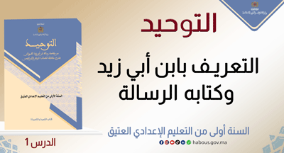 التوحيد : التعريف بابن أبي زيد وكتابه الرسالة