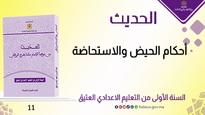 أحكام الحيض والاستحاضة: كتاب الحديث من موطأ الإمام مالك بشرح الزرقاني أحكام الحيض والاستحاضة: كتاب الحديث من موطأ الإمام مالك بشرح الزرقاني