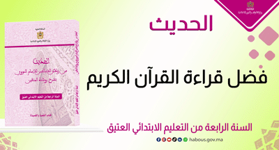 فضل قراءة القرآن الكريم