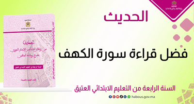 فضل قراءة سورة الكهف